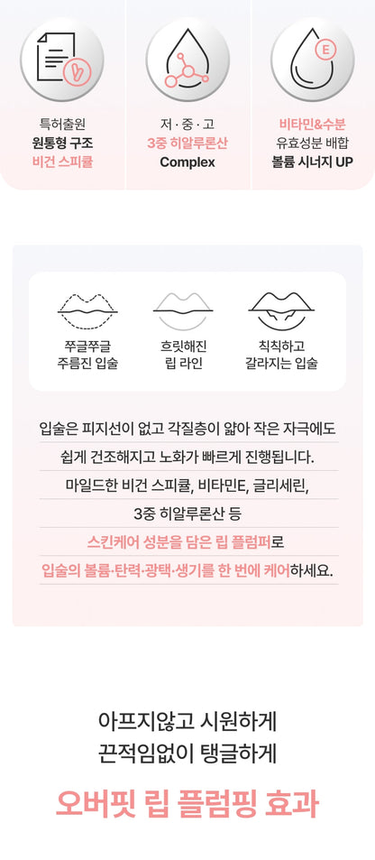 MQNY - Vegan Spicule Shot Lip Plumper