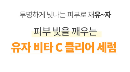 MQNY - Yuja Vita C Clear Serum