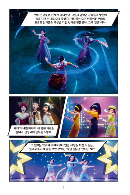 [PRE-ORDER] K-Pop Demon Hunters - Original Movie Comic Book