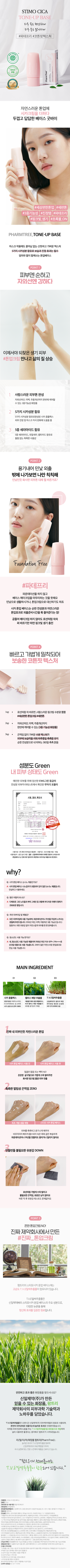 Stimo Cica Tone Up Base 37ml [K-Pharmacy Item]