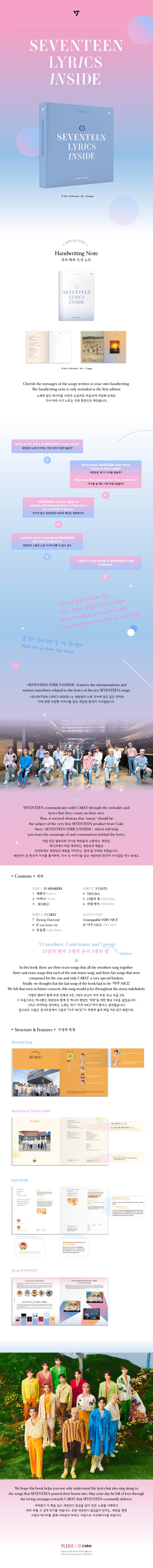 SEVENTEEN - Lyrics Inside