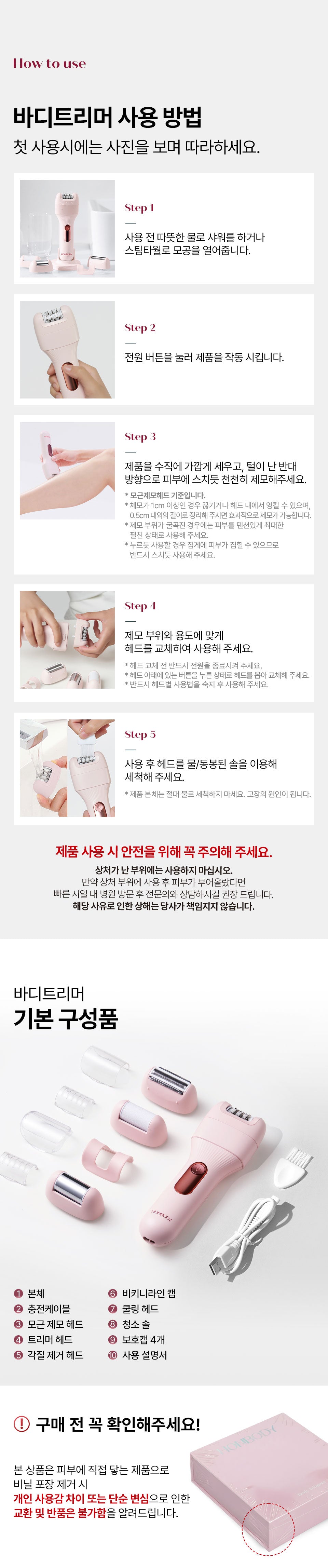 HONBODY - Body Trimmer (Beauty Device)