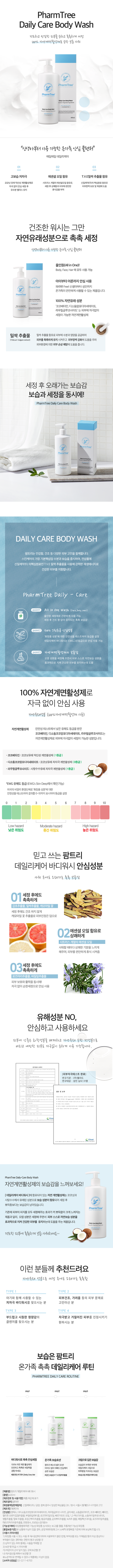 Daily Care Body Wash 400ml [K-Pharmacy Item]