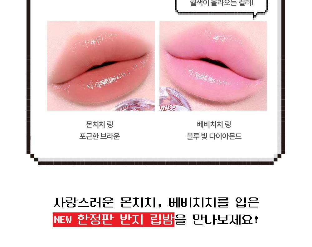 AMUSE x Monchhichi - Jel-Fit Gloss