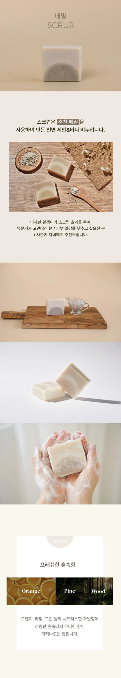 Le savon - Wild Buckwheat Soap