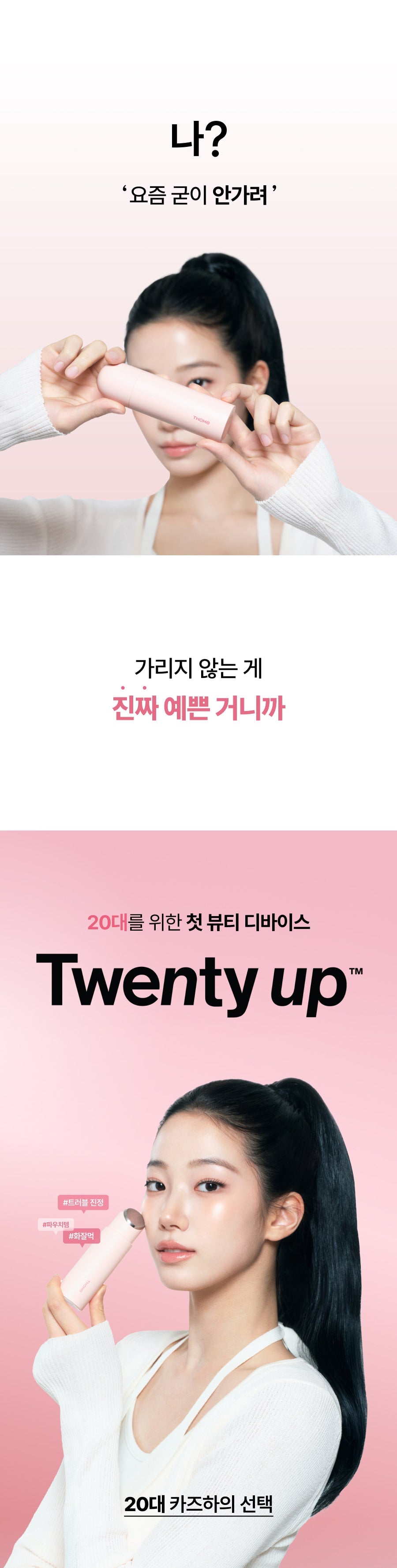 THOME - Twenty Up Beauty Device (KAZUHA Pick)