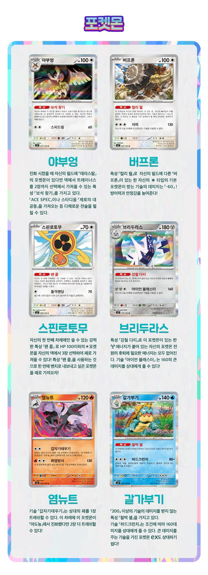 Pokémon Card Game - Scarlet & Violet: Stellar Crown Booster Box (Korean Ver.) (Deals)