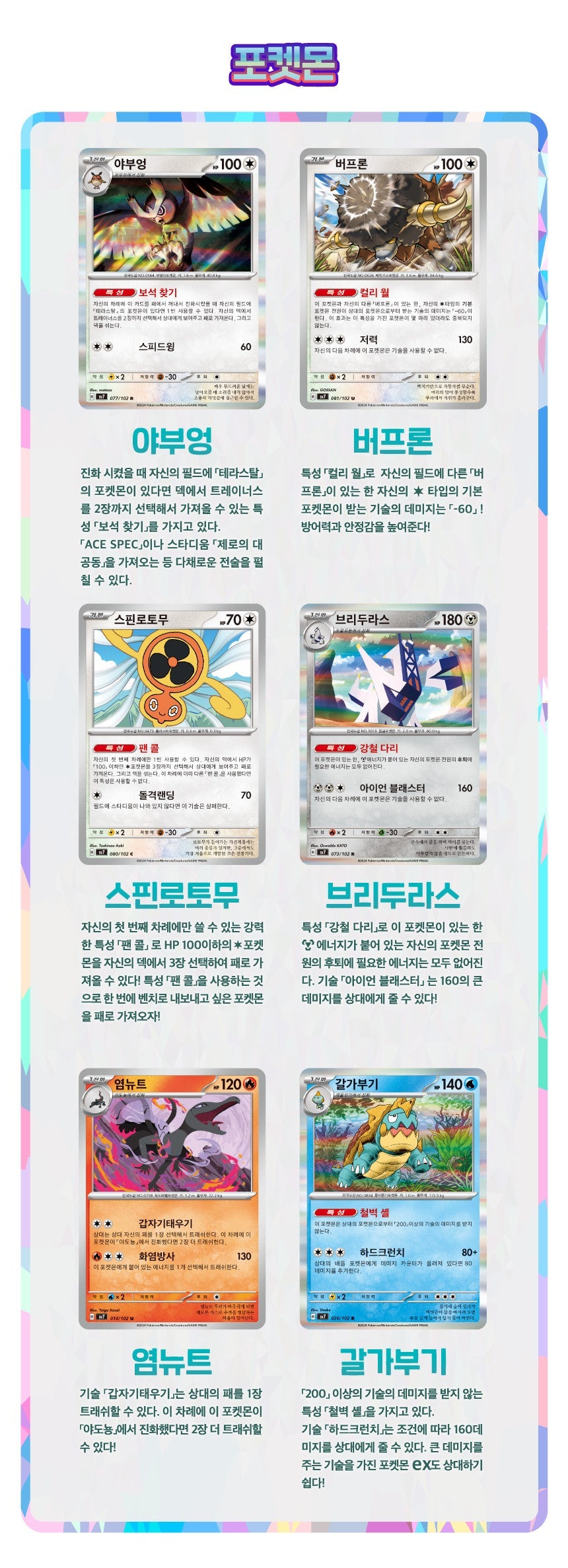 Pokémon Card Game - Scarlet & Violet: Stellar Crown Booster Box (Korean Ver.) (Deals)