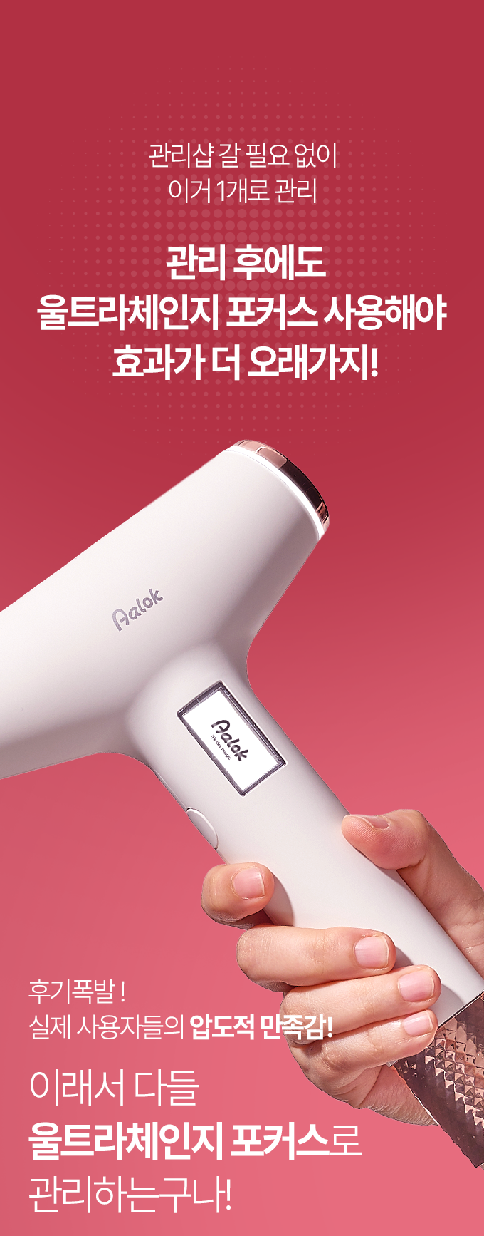Aalok - ULTRA CHANGE FOCUS – All-in-One Home Beauty Device