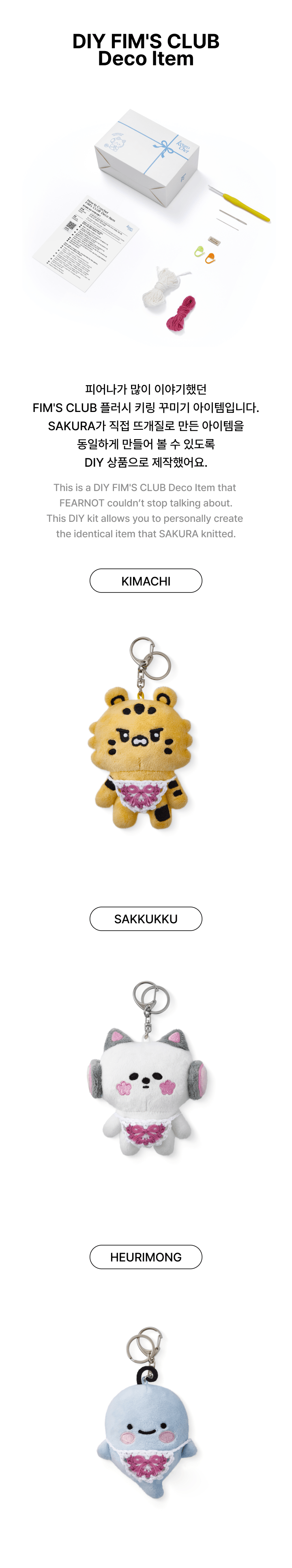 LE SSERAFIM - [KKUROCHET] DIY FIM'S CLUB Deco Item