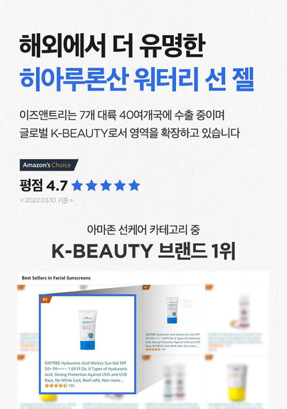 ISNTREE - Hyaluronic Acid Watery Sun Gel 50ml (NCT JAEMIN Pick)