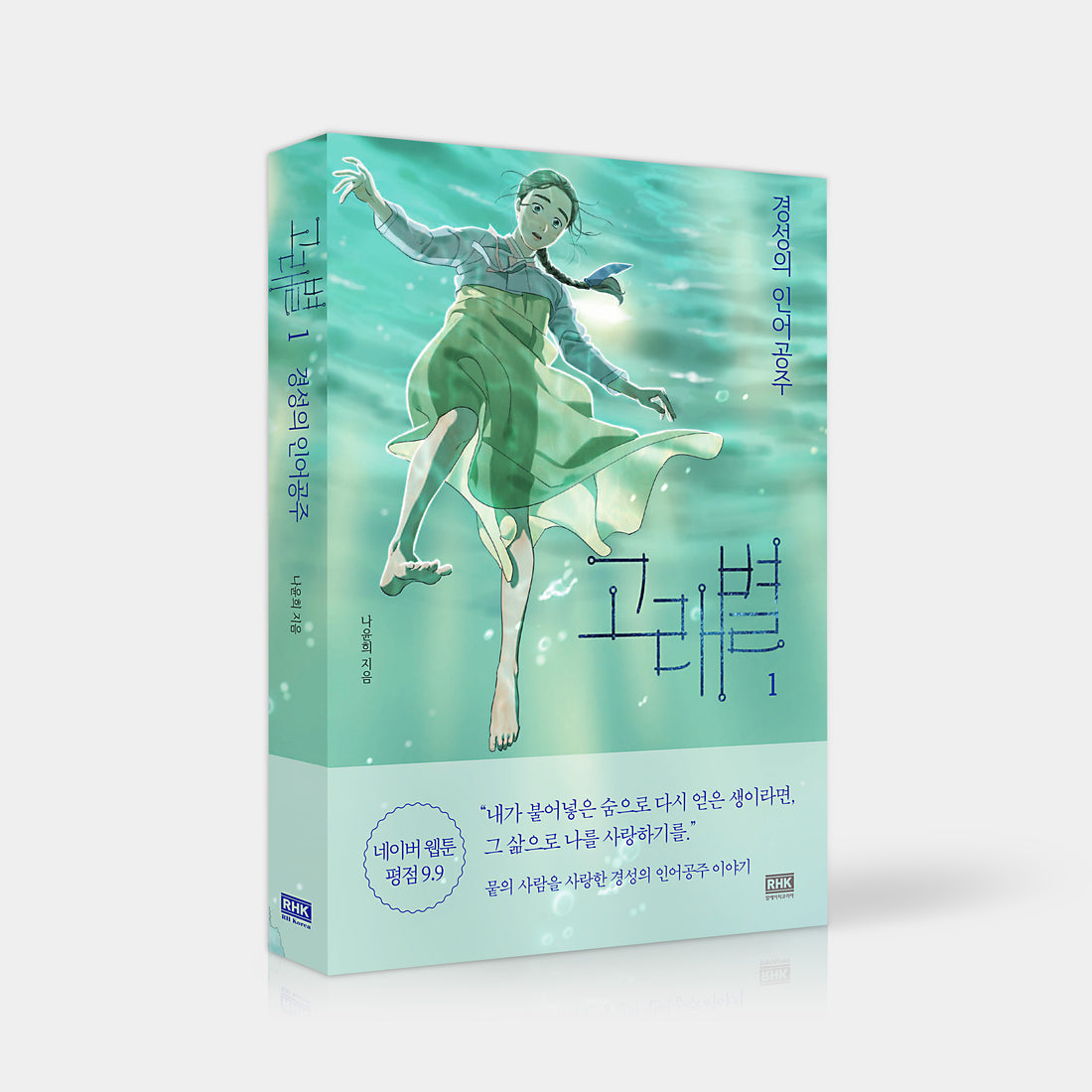 Whale Star (Manhwa) Vol.1 (Korean Ver.)
