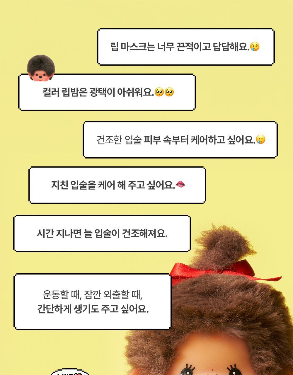 AMUSE x Monchhichi - Banana Lip Oil (JANGWONYOUNG Pick)