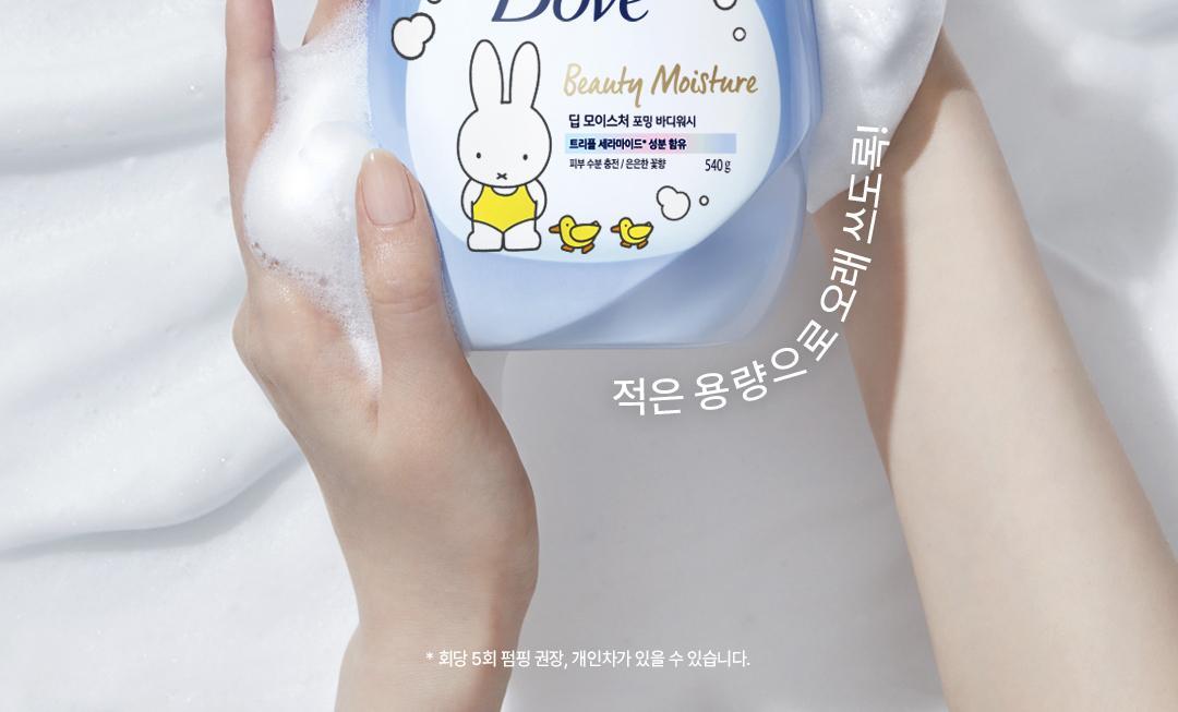 Dove x Miffy - Foaming Body Wash + Miffy Scrunchie