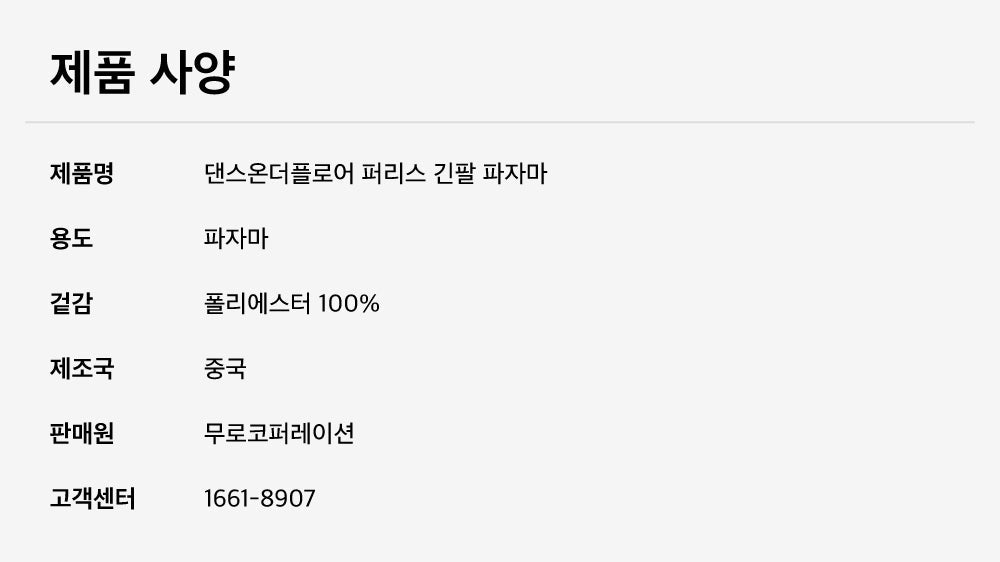 dance on the floor - 25FW Furless Pajamas [Long] - Leopard (ATEEZ Wear)