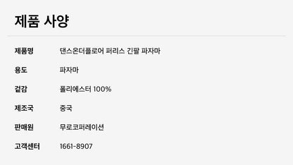 dance on the floor - 25FW Furless Pajamas [Long] - Leopard (ATEEZ Wear)