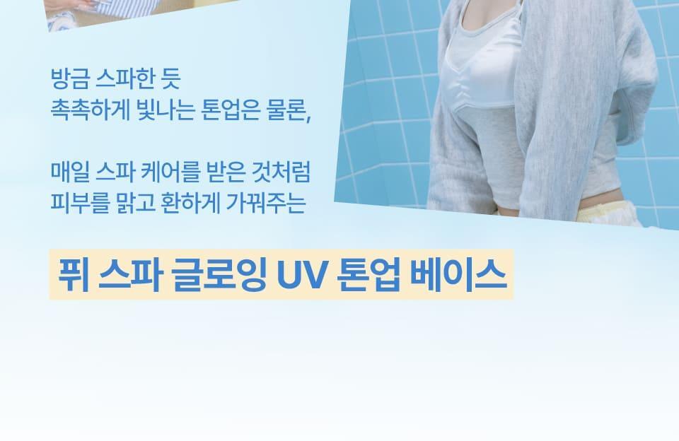 fwee - SPA Glowing UV Tone Up Base Prep 35ml