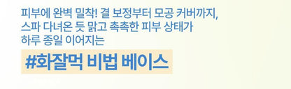 fwee - SPA Glowing UV Tone Up Base Prep 35ml