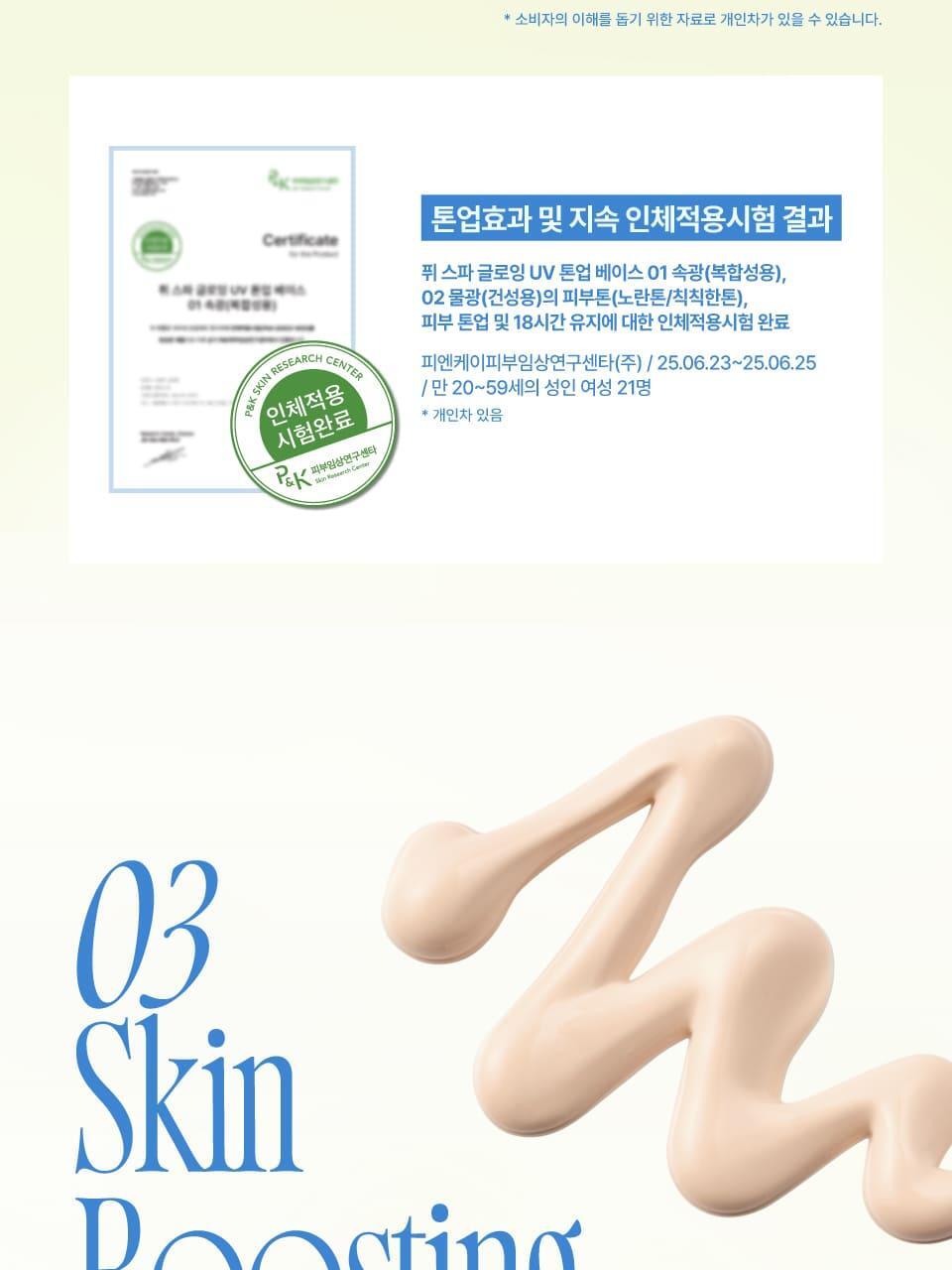 fwee - SPA Glowing UV Tone Up Base Prep 35ml