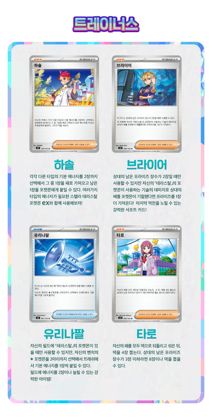 Pokémon Card Game - Scarlet & Violet: Stellar Crown Booster Box (Korean Ver.) (Deals)