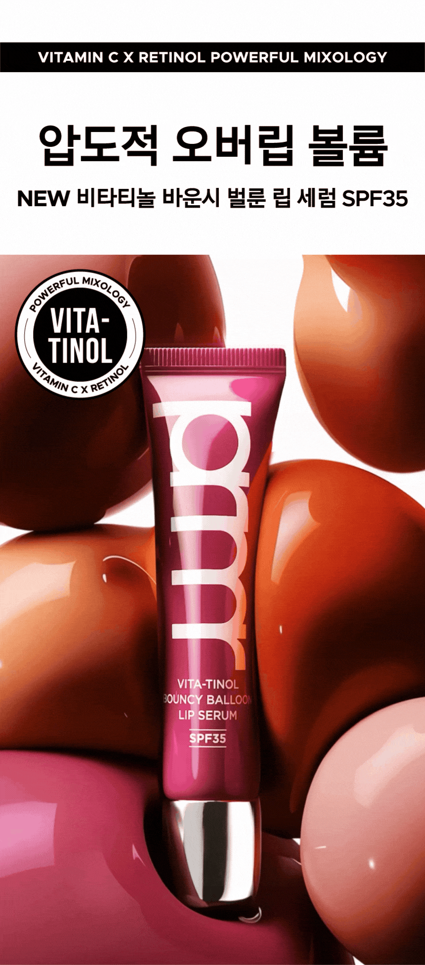 Primera - Vita-Tinol Bouncy Balloon Lip Serum 10g SPF35 (5 Colors)