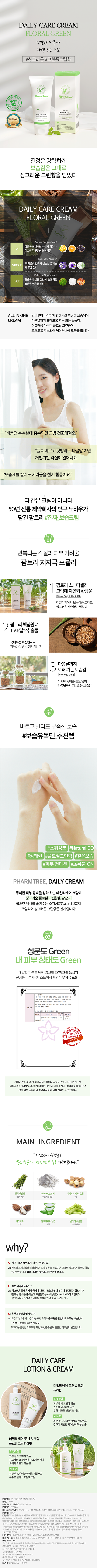 Daily Care Cream Floral Green 150ml [K-Pharmacy Item]