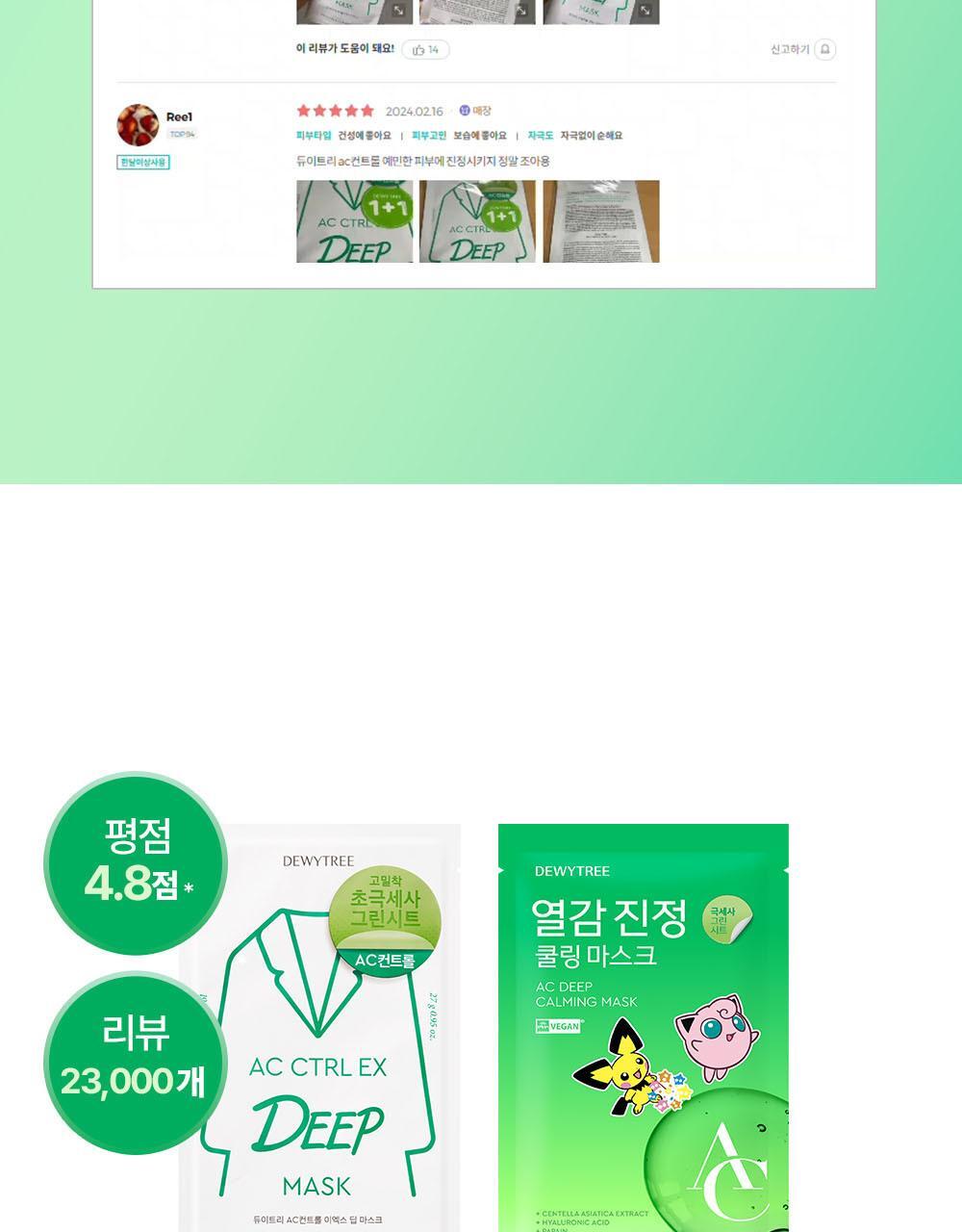 DEWYTREE - AC Deep Calming Mask 10+1 Sheets + Pokémon Sticker (Pokémon Collaboration)