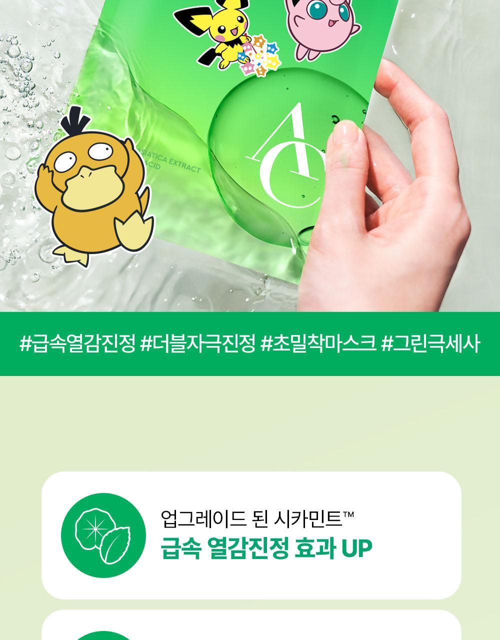 DEWYTREE - AC Deep Calming Mask 10+1 Sheets + Pokémon Sticker (Pokémon Collaboration)