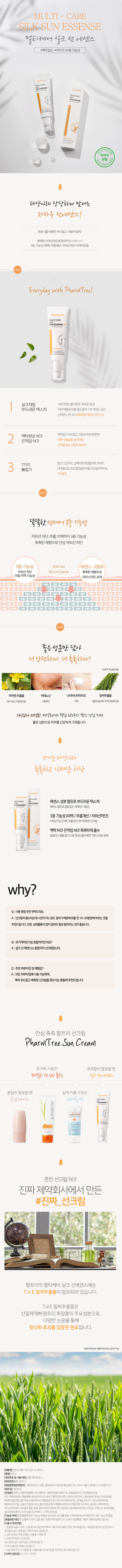 Multi Care Silk Sun Essence [K-Pharmacy Item]