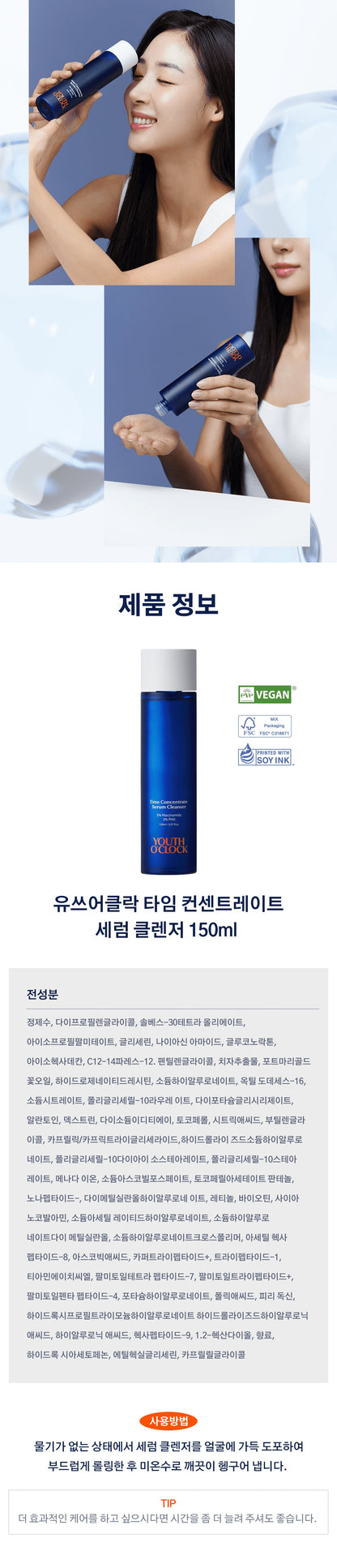 YOUTH O'CLOCK - Time Concentrate Serum Cleanser 150ml