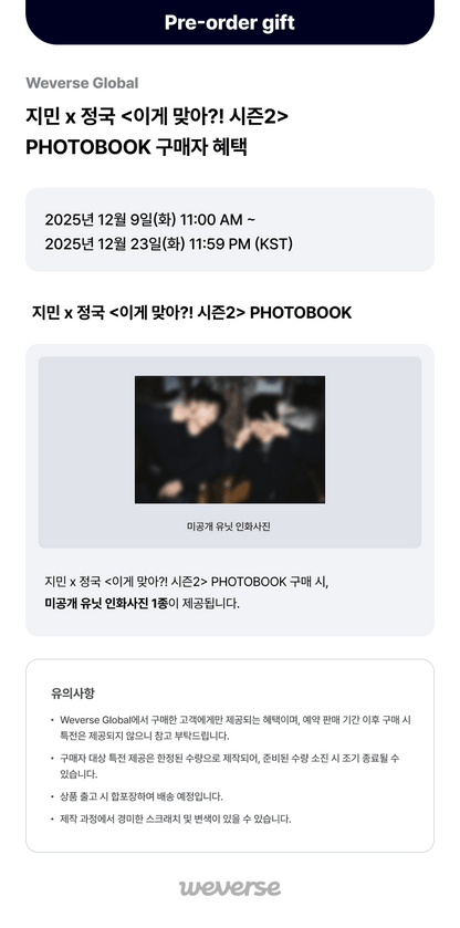JIMIN X JUNG KOOK - [ARE YOU SURE?! Season 2] Photobook
