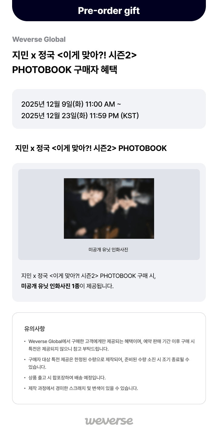 JIMIN X JUNG KOOK - [ARE YOU SURE?! Season 2] Photobook