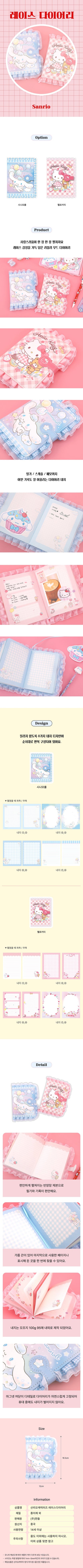 Sanrio Characters Lace Diary (2 Types)