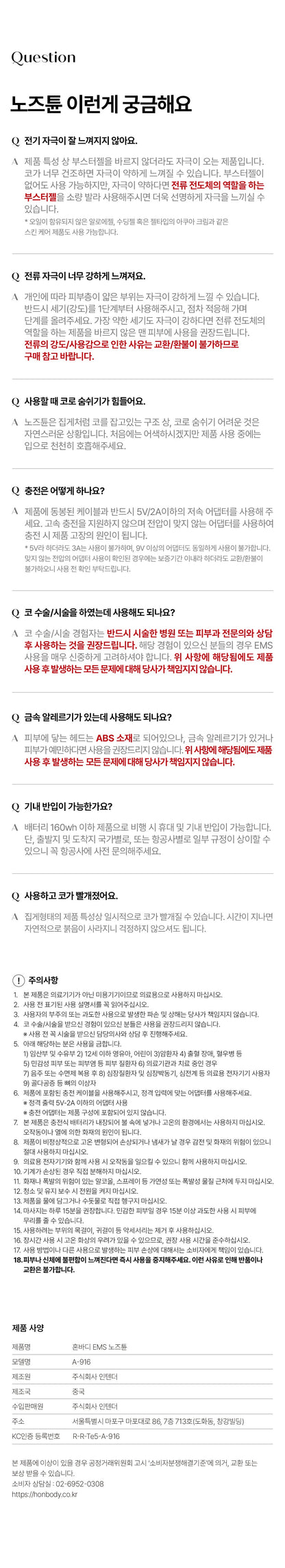 HONBODY - Nose Tune (Beauty Device)