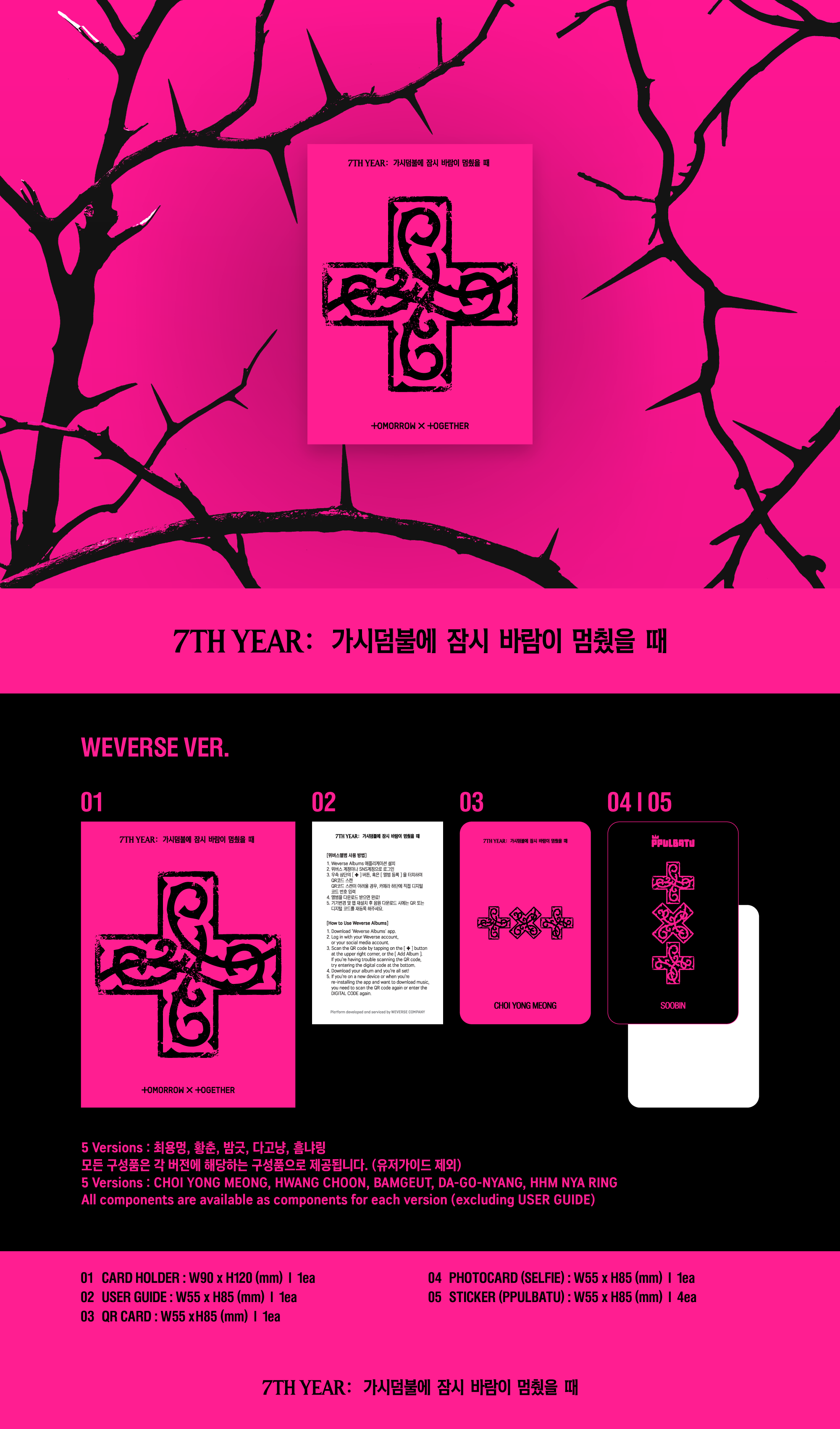 TOMORROW X TOGETHER - A Moment of Stillness in the Thorns (8th Mini Album) PPULBATU Ver. (Weverse Albums Ver.)