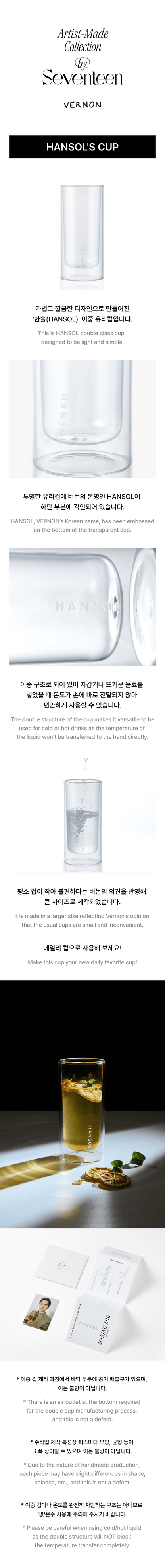 SEVENTEEN - by SEVENTEEN VERNON Hansol's Cup