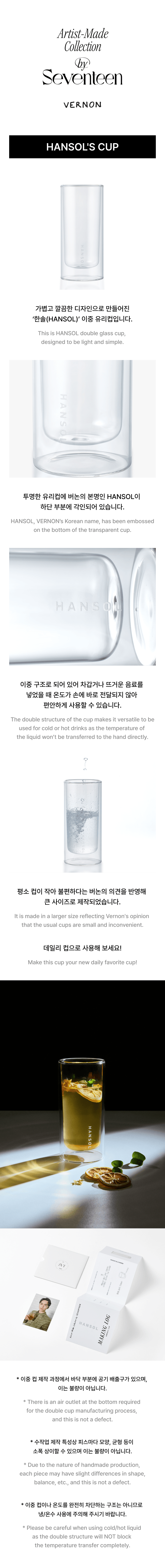 SEVENTEEN - by SEVENTEEN VERNON Hansol's Cup