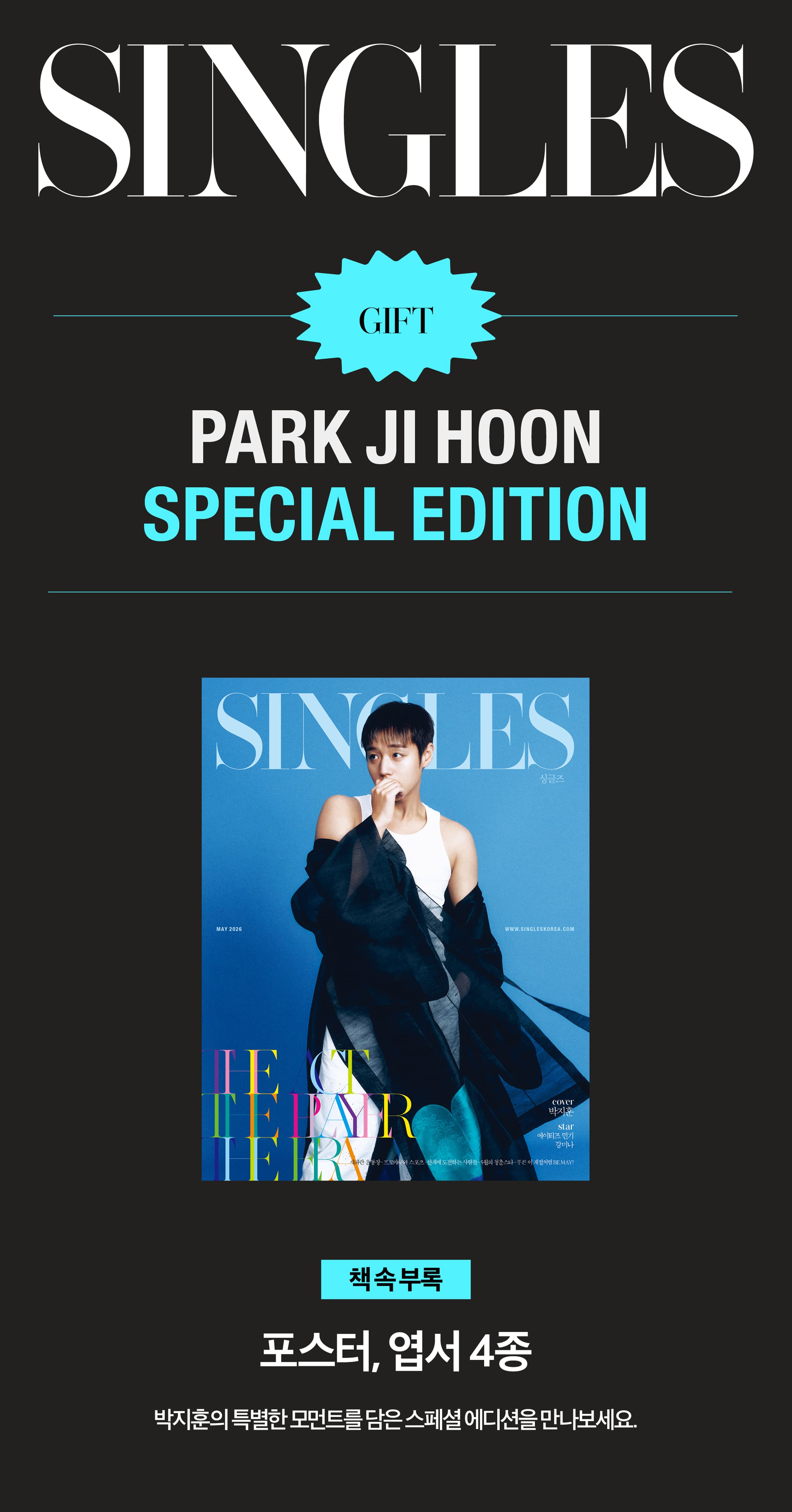 Singles Korea Magazine May 2026 (Cover: PARK JI HOON)