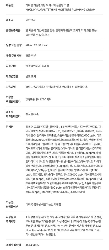 Hycl - Hyal-Pantethine Moisture Plumping Cream