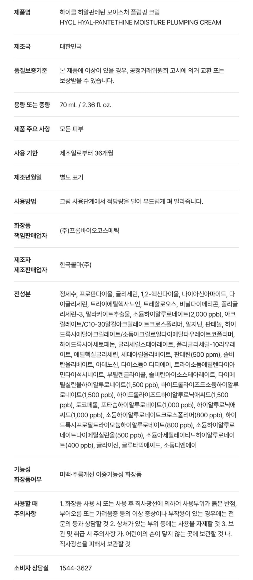 Hycl - Hyal-Pantethine Moisture Plumping Cream