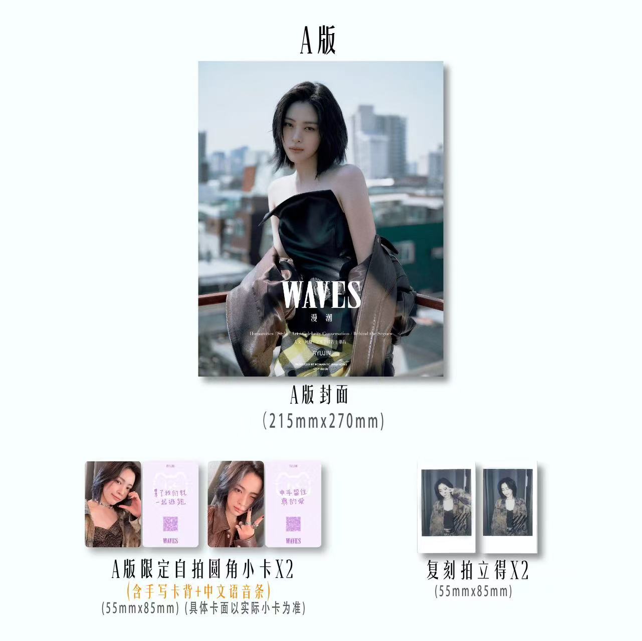 [PRE-ORDER] WAVES China Magazine 2026.05 (Cover: ITZY RYUJIN)