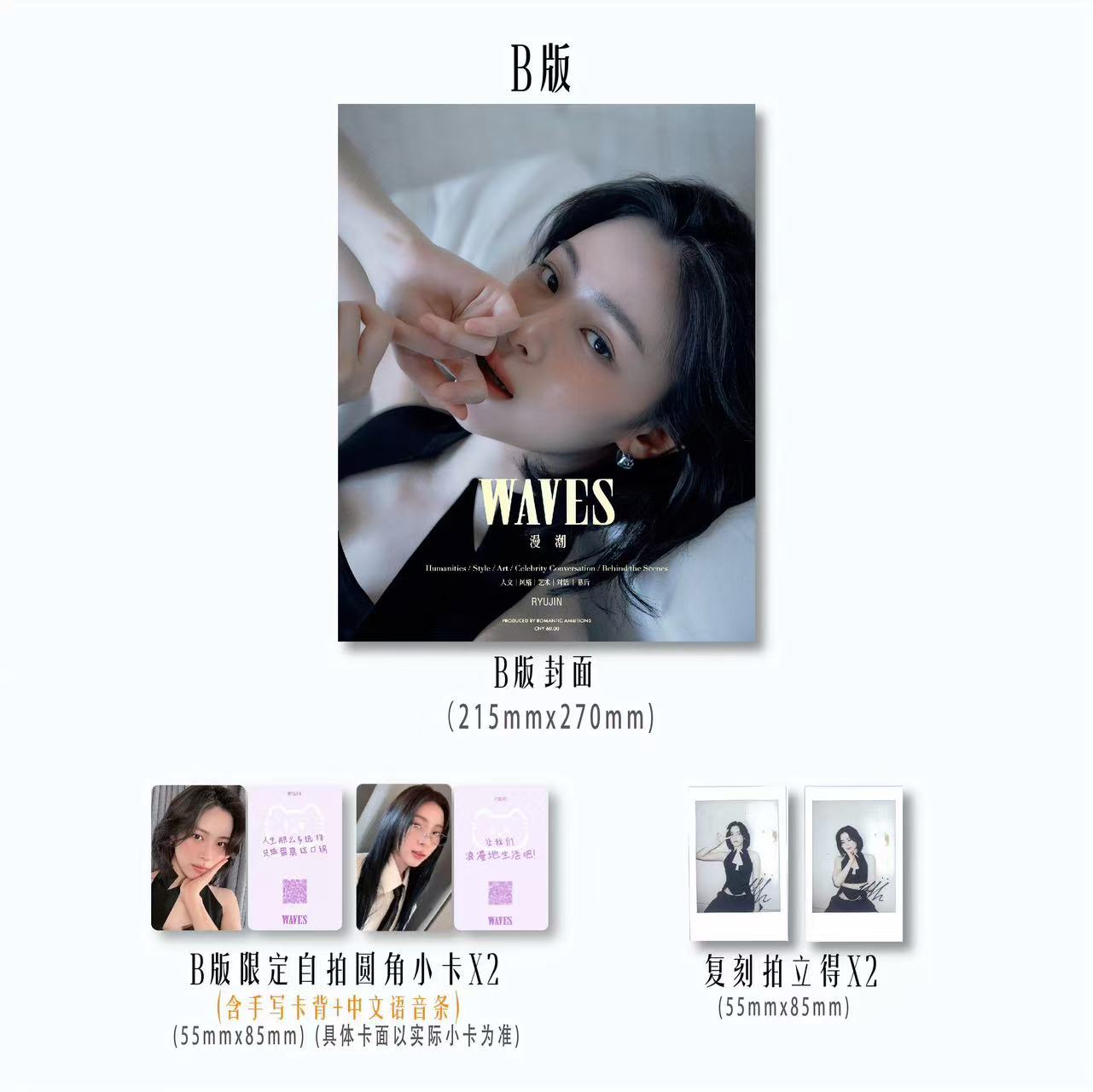 [PRE-ORDER] WAVES China Magazine 2026.05 (Cover: ITZY RYUJIN)