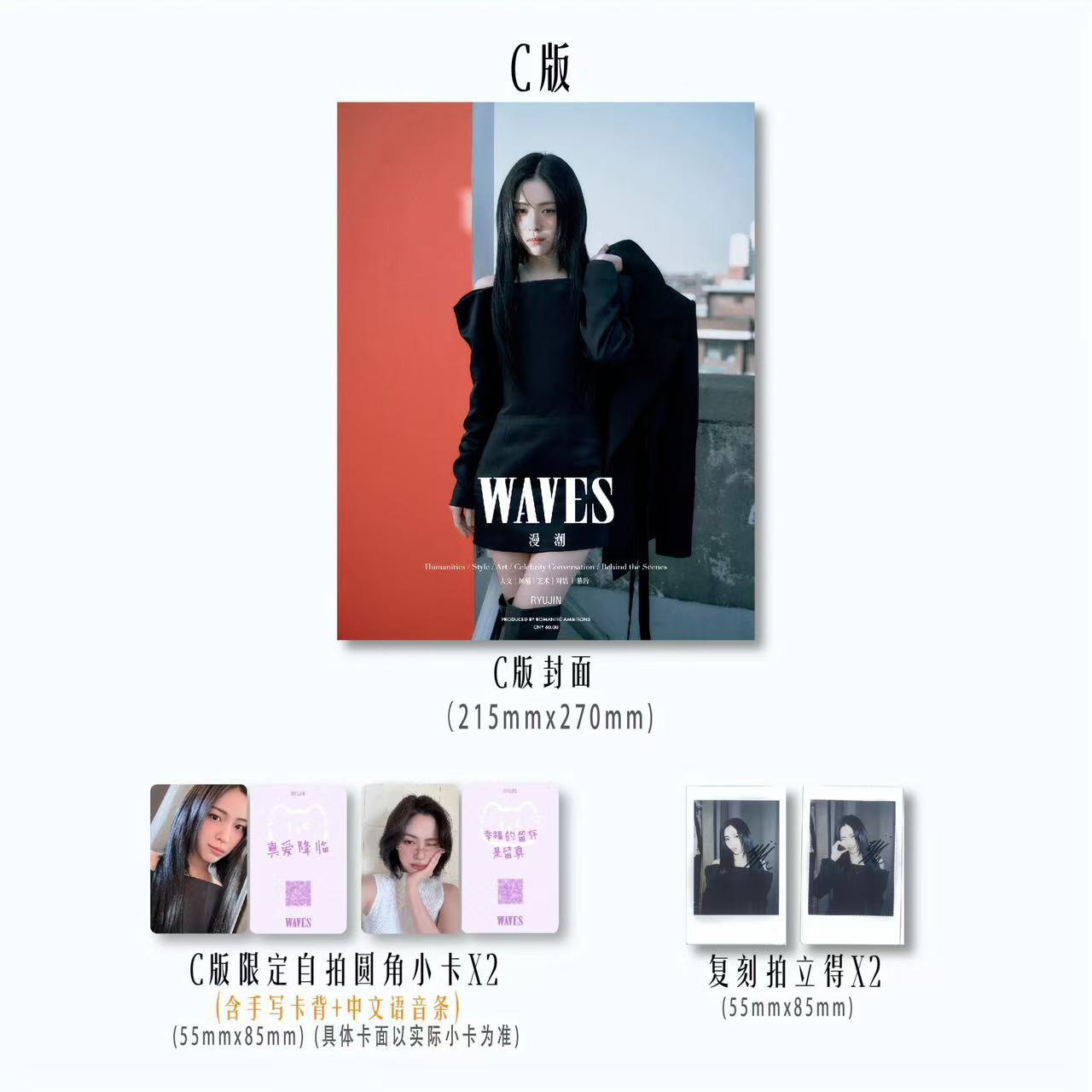 [PRE-ORDER] WAVES China Magazine 2026.05 (Cover: ITZY RYUJIN)