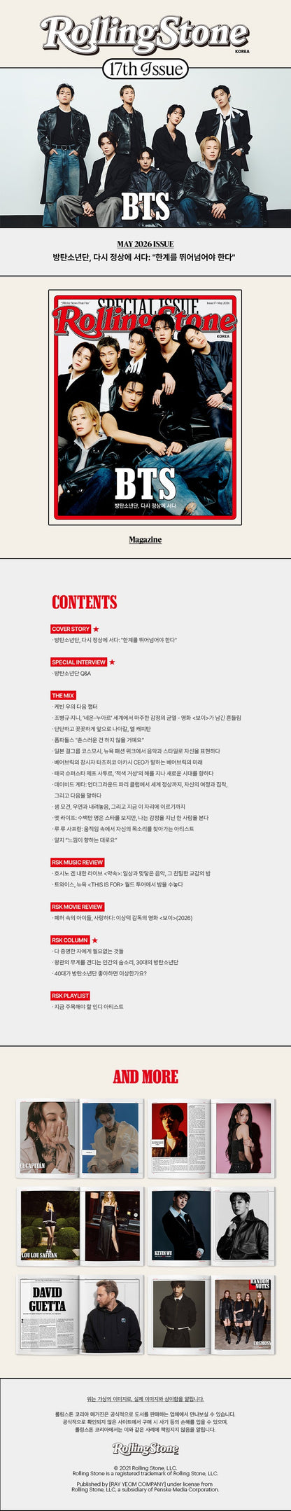 Rolling Stone Korea 2026 No.17 (Cover: BTS)