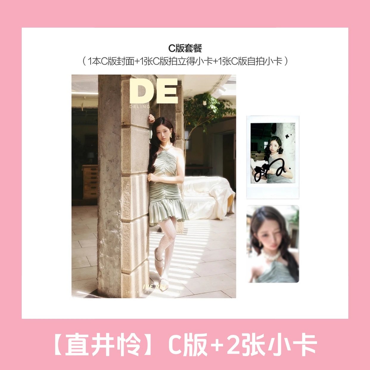 DELING China Magazine 2026.05 (Cover: IVE REI)