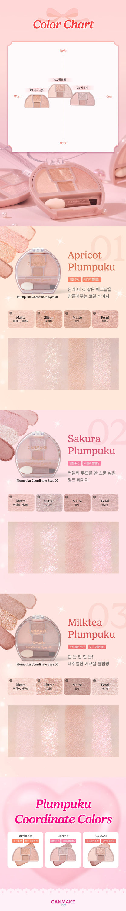 CANMAKE TOKYO - Plumpuku Coordinate Eyes