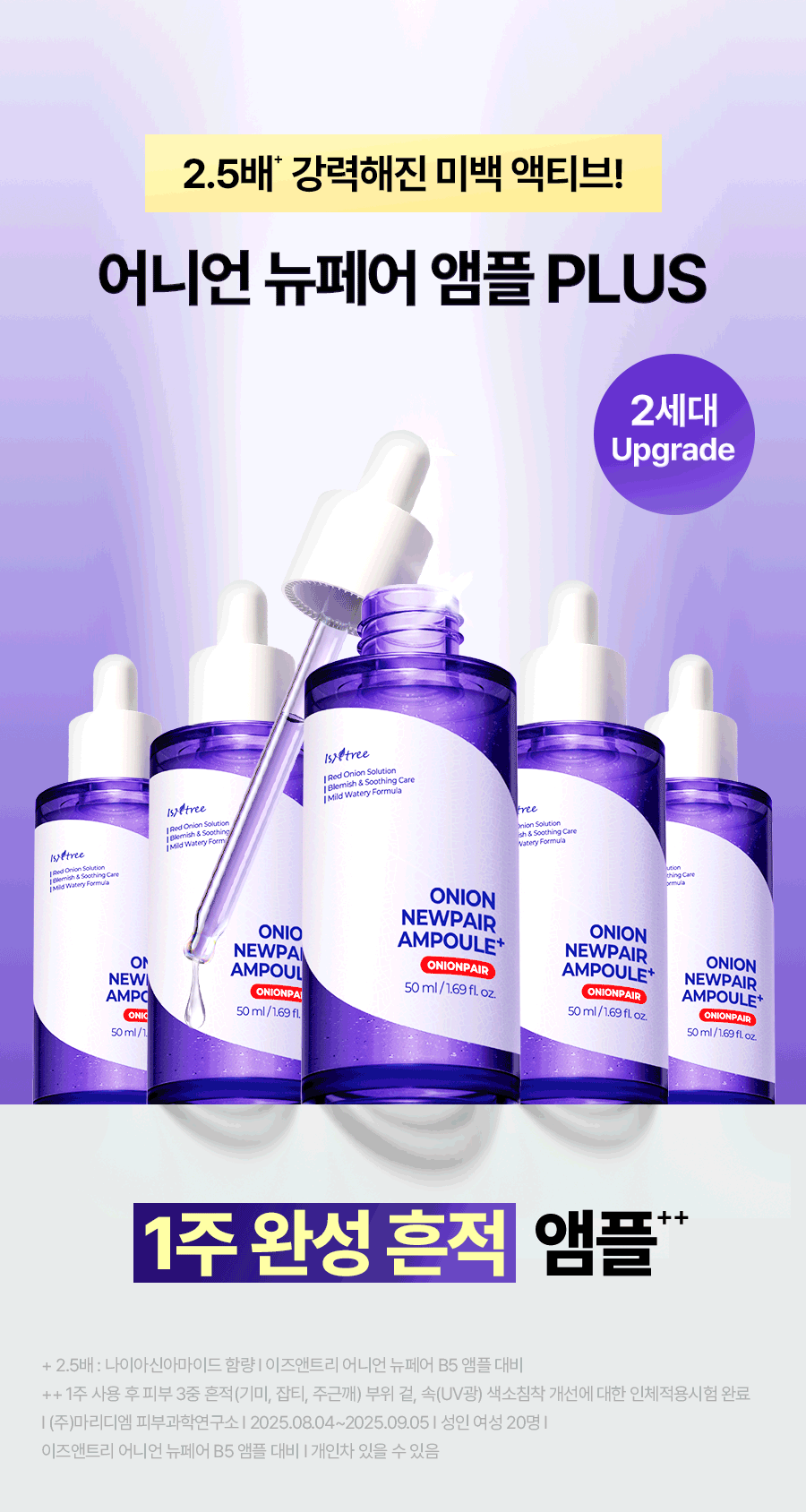 ISNTREE - Onion Newpair Ampoule+ 50ml + Gel Cream 20ml (NCT JAEMIN Pick)