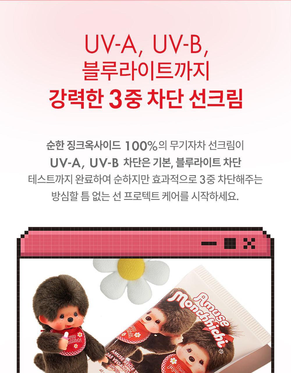 AMUSE x Monchhichi - Beige Tone-Up 365 Vegan Sunscreen 40ml