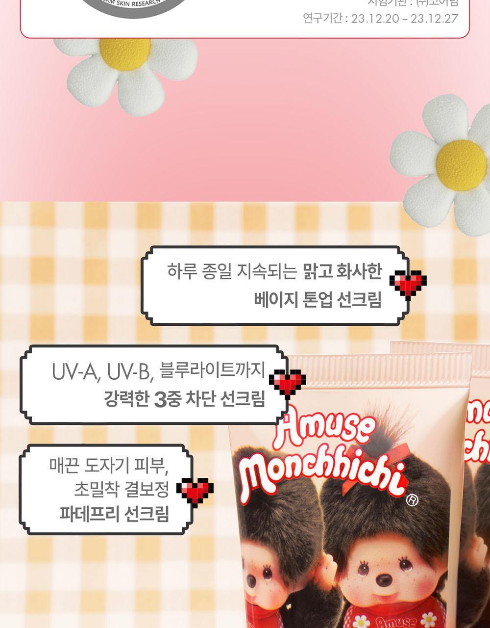 AMUSE x Monchhichi - Beige Tone-Up 365 Vegan Sunscreen 40ml