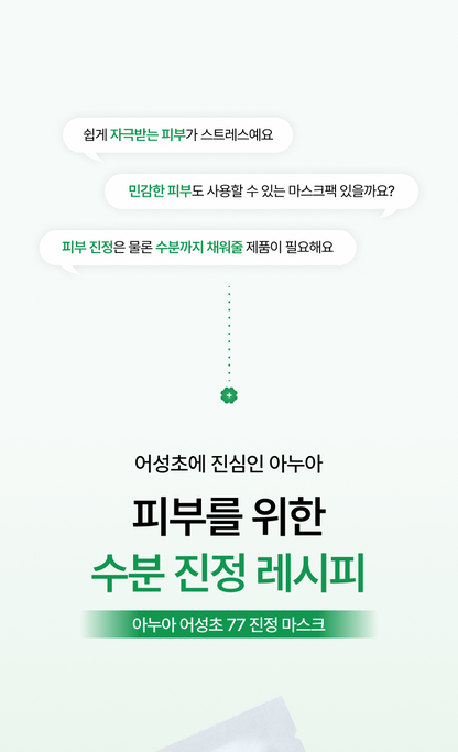 Anua - Mask Pack 5+1 (K-POP DEMON HUNTERS Collaboration)